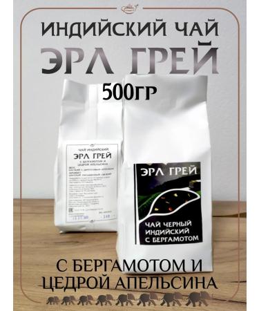 The Eighth Elephant Tea Indian Earl Gray 500g