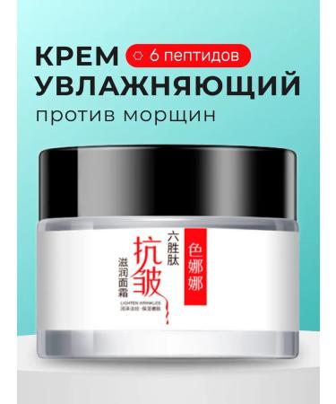 SENANA Moisturizing face with peptides