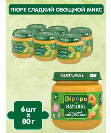 GIPOPO Puree sweet vegetable mix from 5 months 6 pcs x 80 g
