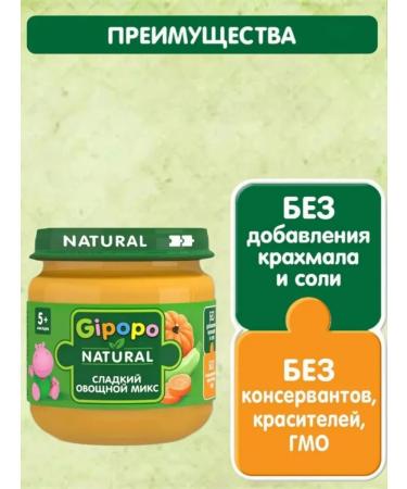 GIPOPO Puree sweet vegetable mix from 5 months 6 pcs x 80 g - Buy Online on GoSupps.com