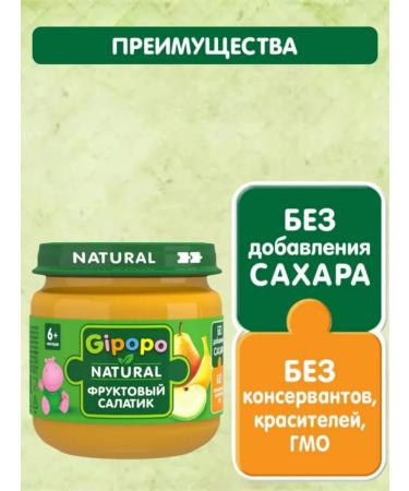 GIPOPO Fruit puree-fruit salad 6 months 6 pcs x 80 g - Buy Online on GoSupps.com