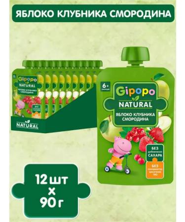 GIPOPO Puree fruit apple-club-somorodin 6 months 12 pcs x 90 g