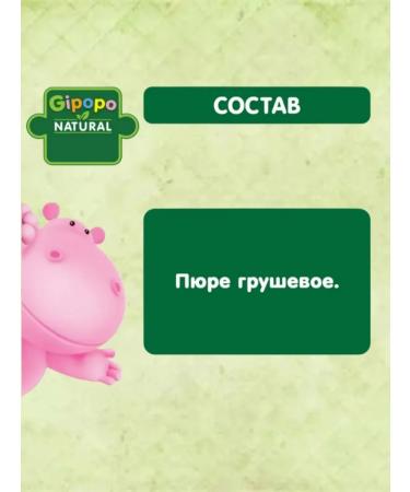 GIPOPO Puree fruit pear 4 months 12 pcs x 90 g - Buy Online on GoSupps.com