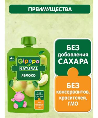 GIPOPO Puree fruit apple 4 months 12pcs x 90g - Buy Online on GoSupps.com