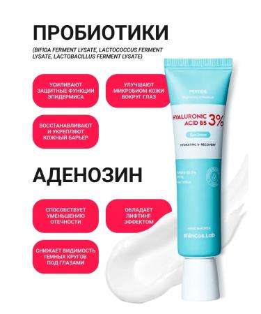 ShinCosLab Moisturizer for the skin around the eyes and eyelids from wrinkles of Korea - Buy Online on GoSupps.com