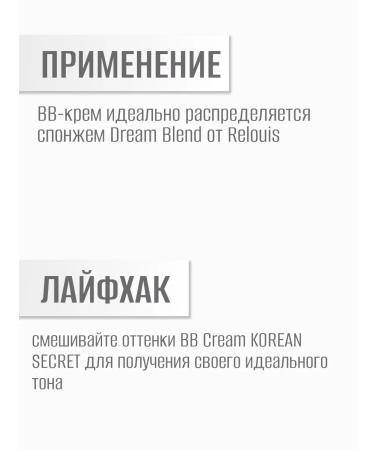 RELOUIS BB-cream for face with SPF 22 Korean Secret tone 23 - Buy Online on GoSupps.com