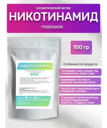 Kleiwer Nicotinamide powder (niacinamide) 100g cosmetic asset