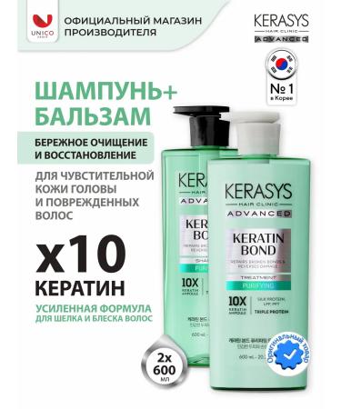 KeraSys Shampoo and balm for sensitive skin Keratin 2 x 600 ml