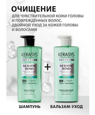 KeraSys Shampoo and balm for sensitive skin Keratin 2 x 600 ml - Buy Online on GoSupps.com