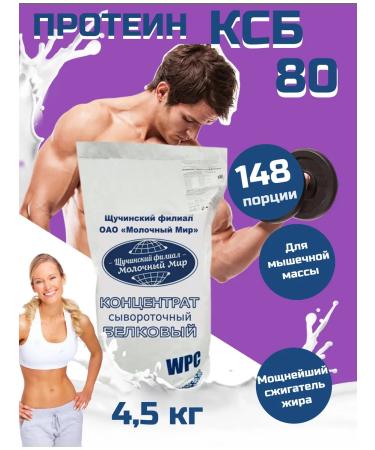 Dairy World Protein serum weight loss and set of muscles Schuchinsky KSB