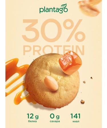 Plantago Protein cookies without sugar arachis-salt caramel - Buy Online on GoSupps.com