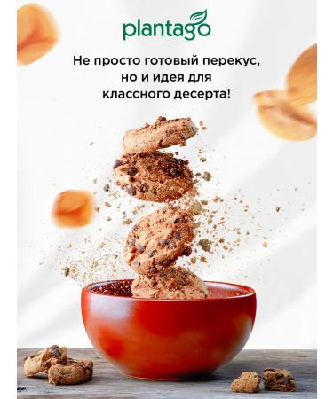 Plantago Protein cookies without sugar arachis-salt caramel - Buy Online on GoSupps.com