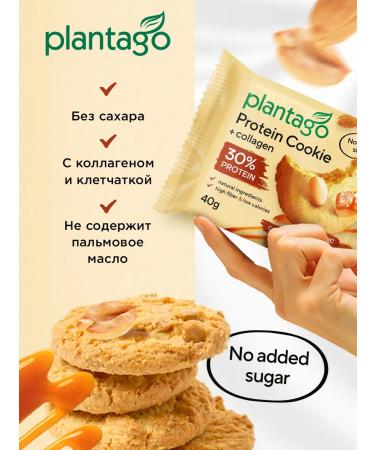 Plantago Protein cookies without sugar arachis-salt caramel - Buy Online on GoSupps.com