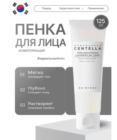 SKIN1004 Laundering gel brightening Vitamin C + Niacinamide