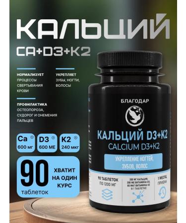 Thank you Calcium D3 + K2 complex of vitamins in capsules 90 pcs