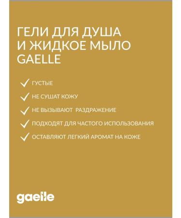 Gaelle Eco Shower gel milk of coconut and honey 450 ml - Buy Online on GoSupps.com
