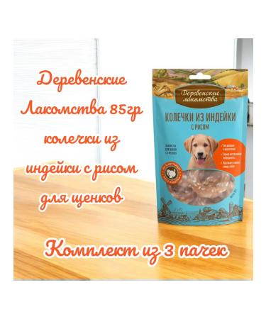 Country delicacies A treat of turkey rings with rice for puppies 90g 3 packs