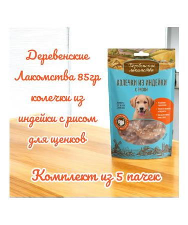 Country delicacies A treat of turkey rings with rice for puppies 90g 5 packs