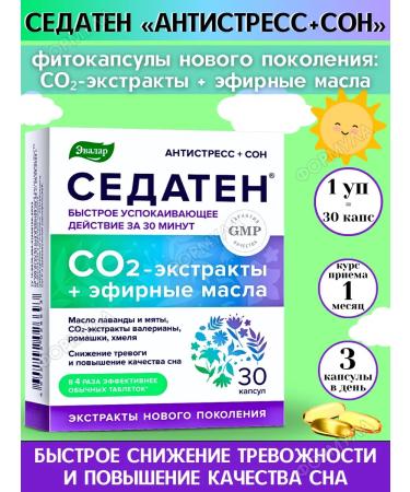 Evalar Sedaten "Antistress + Sleep" Coaling complex 30 kapaps*1UP
