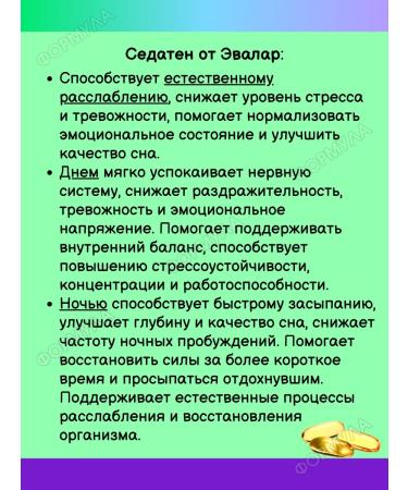 Evalar Sedaten "Antistress + Sleep" Calier Complex 30kaps*2Up - Buy Online on GoSupps.com