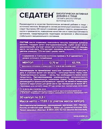 Evalar Sedaten "Antistress + Sleep" Calier Complex 30kaps*2Up - Buy Online on GoSupps.com