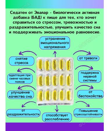 Evalar Sedaten "Antistress + Sleep" Coaling complex 30 kapaps*3UP - Buy Online on GoSupps.com