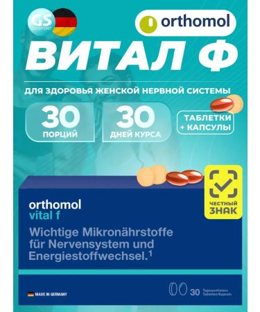 Orthomol Vital F (tablets+capsules) course 30 days