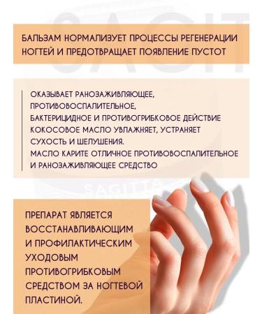 SAGITTA Balm with essential oils of the Stop Oniholyisis 35ml - Buy Online on GoSupps.com