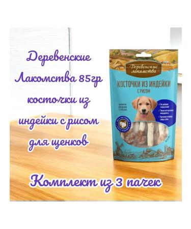 Country delicacies Carriage of a turkey bone with rice d puppies 90g 3 packs