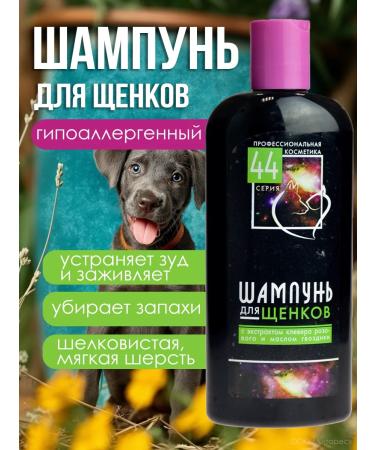 Shampoo for puppies