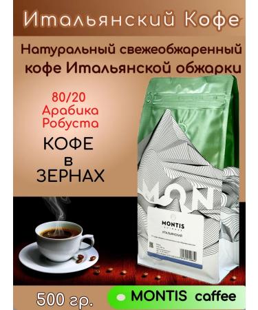 MONTIS Italian fry coffee 500 g grain