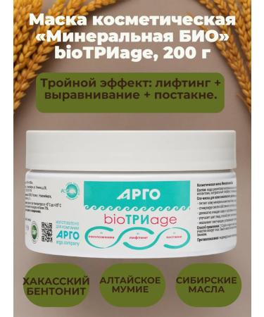 ARGO Cosmetic mask "Mineral Bio" 200 g - Buy Online on GoSupps.com