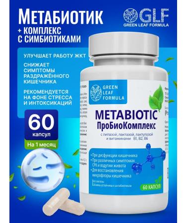 GREEN LEAF FORMULA Complex of probiotics and prebiotics for the intestines