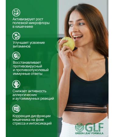 GREEN LEAF FORMULA Complex of probiotics and prebiotics for the intestines - Buy Online on GoSupps.com
