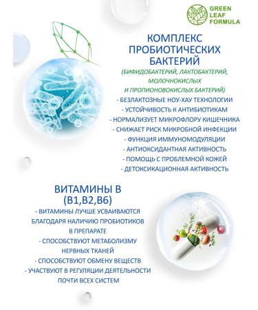 GREEN LEAF FORMULA Complex of probiotics and prebiotics for the intestines - Buy Online on GoSupps.com