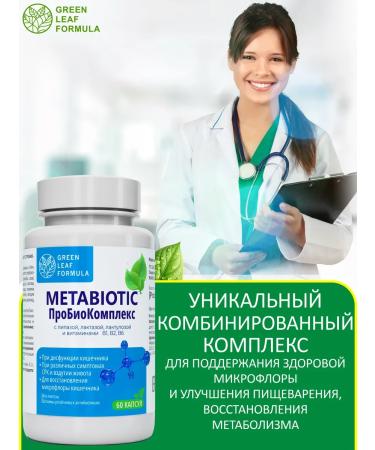 GREEN LEAF FORMULA Complex of probiotics and prebiotics for the intestines - Buy Online on GoSupps.com