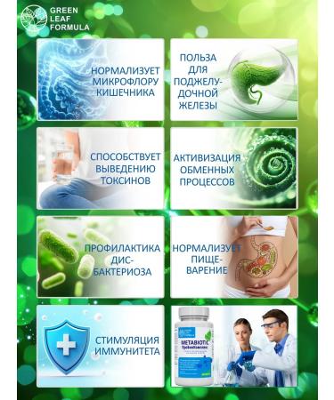 GREEN LEAF FORMULA Complex of probiotics and prebiotics for the intestines - Buy Online on GoSupps.com