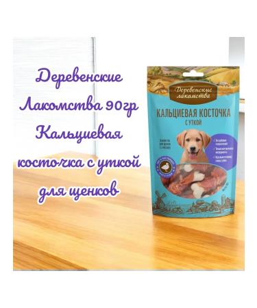 Country delicacies Calcation Calcium Bone with a duck for puppies 90 g