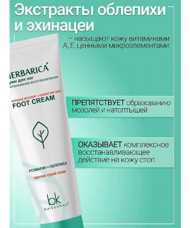Belkosmex Herbarica Feet Cream Intensively Restoration - Buy Online on GoSupps.com