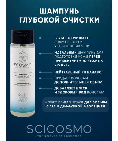 SciCosmo Set of 3 deep cleansing shampoos for hair. - Buy Online on GoSupps.com