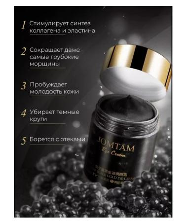 JOMTAM Skin cream around the eyes of anti -aging - Buy Online on GoSupps.com