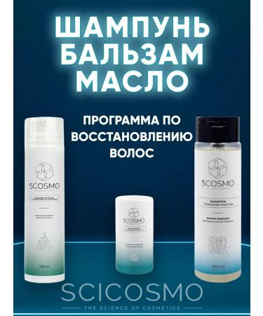 SciCosmo Set: shampoo oil and conditioner against hair loss