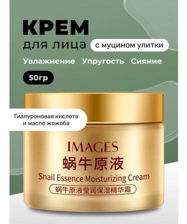 IMAGES Facial cream with mucin snail