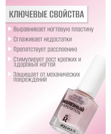 RELOUIS Remedy for strengthening brittle nails Iron fortress - Buy Online on GoSupps.com