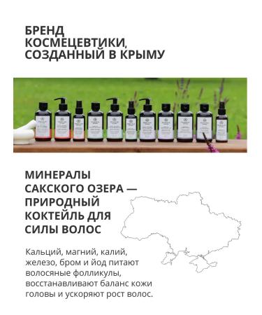 Crimean Pharmacy Serum from hair loss with minerals in Lake Saki - Buy Online on GoSupps.com