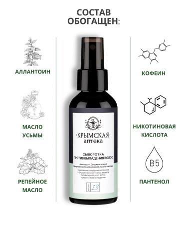 Crimean Pharmacy Serum from hair loss with minerals in Lake Saki - Buy Online on GoSupps.com