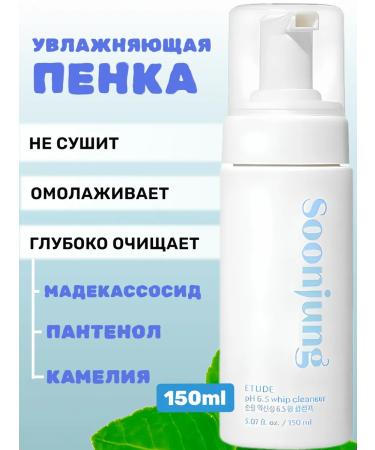 Etude House Cleaning foam Soonjung Cleanser