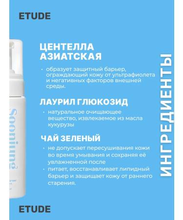 Etude House Cleaning foam Soonjung Cleanser - Buy Online on GoSupps.com