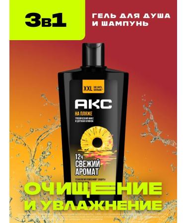 AKC Shower gel and male shampoo 3B1 Ax on the beach - Buy Online on GoSupps.com