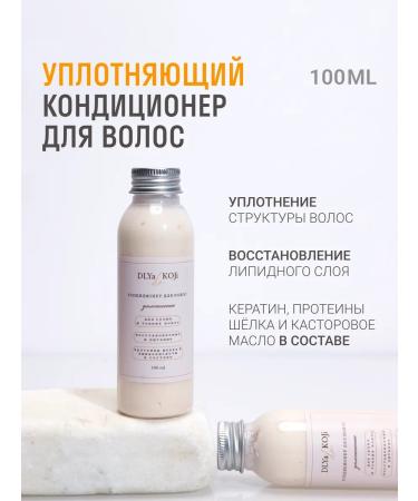 DLYa da KOJi Hair air conditioner Seal 100 ml